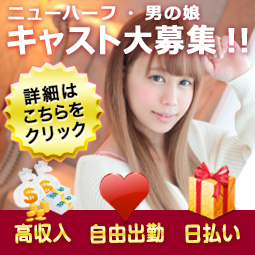 キャスト大募集