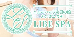 LIBE-SPAサイド