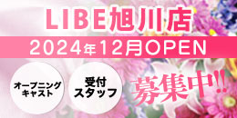 旭川店オープン