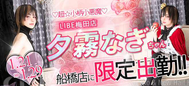 夕霧なぎ出張バナー