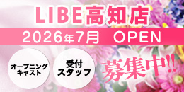 高知店サイドバナー