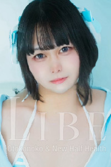 [期間限定]水凪(みなぎ)るぴ